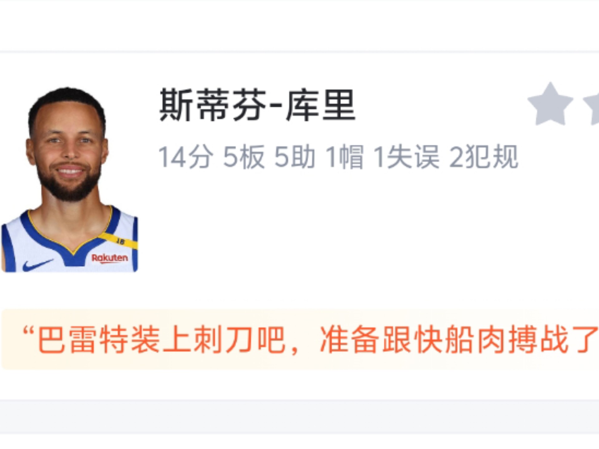 开云体育在线-勇士负开拓者，库里高烧分无济于事