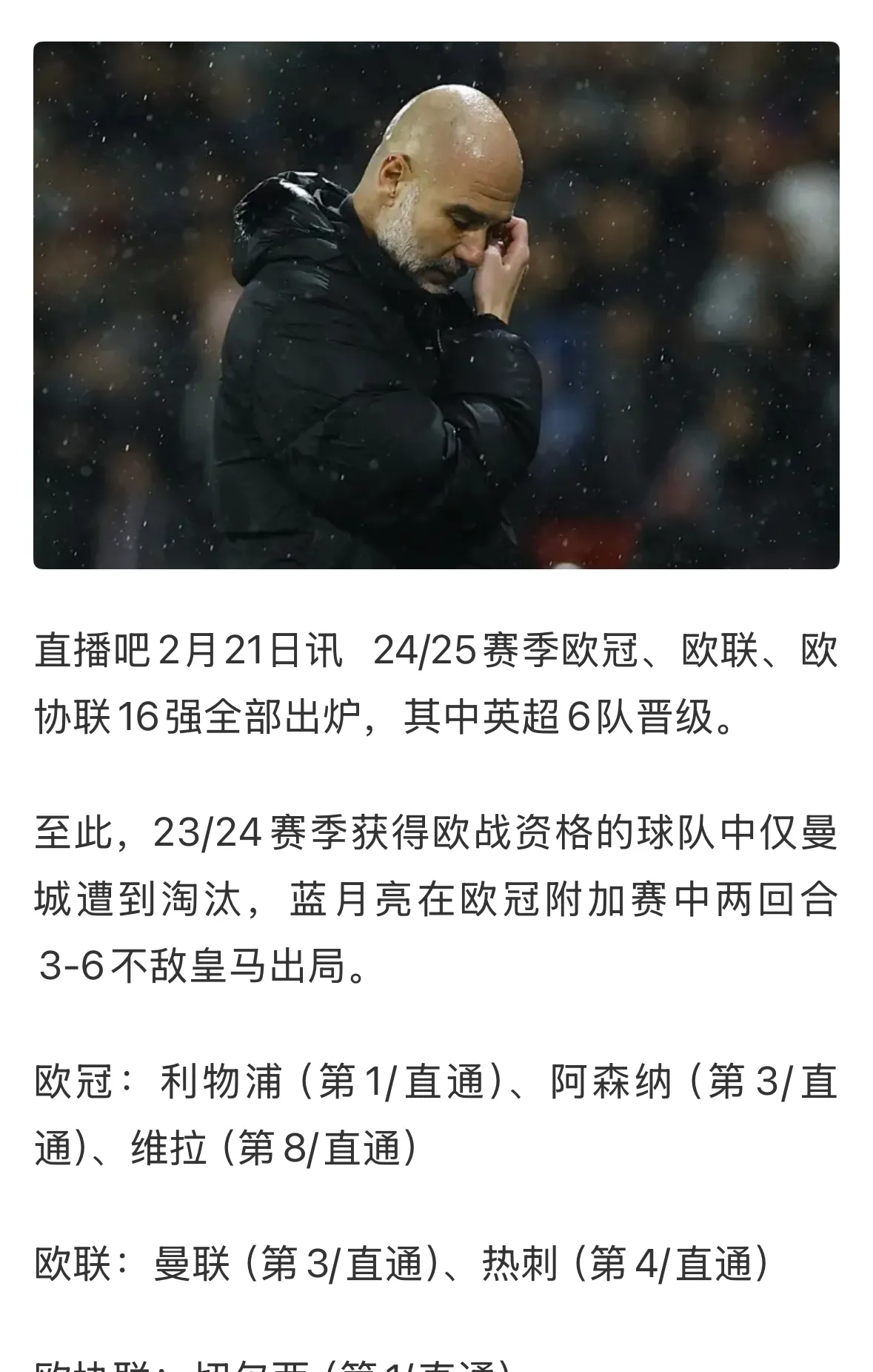开云体育官网-包含欧冠比赛热门球队受伤情况曝光，备战受影响的词条