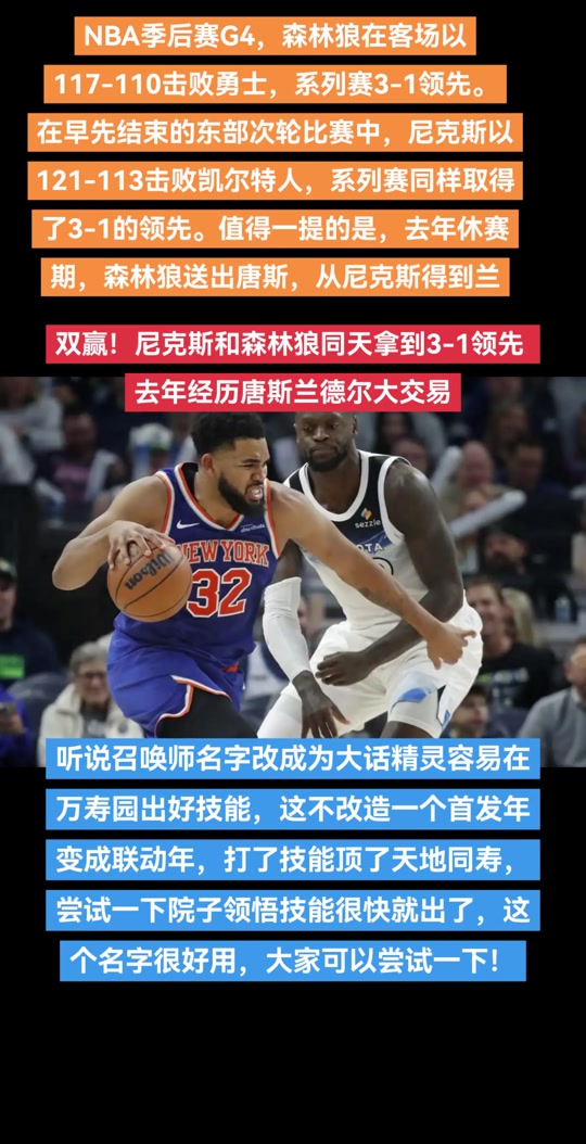 开云体育下载-尼克斯战胜凯尔特人，迎来三连胜